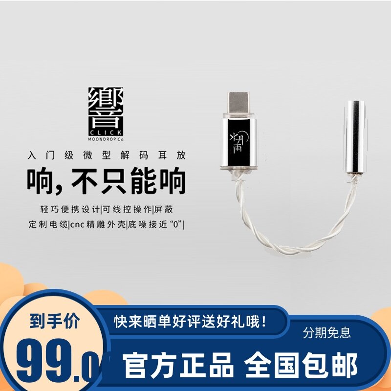 Moondrop Water Moon Rain Sound Click Micro Decoding Headphone Amplifier Support Voice Line Android Apple
