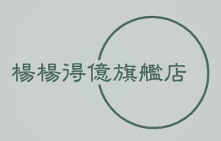 杨杨得亿旗舰店