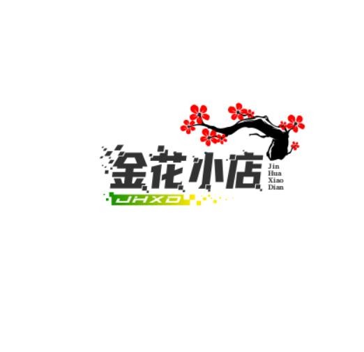 金花小店